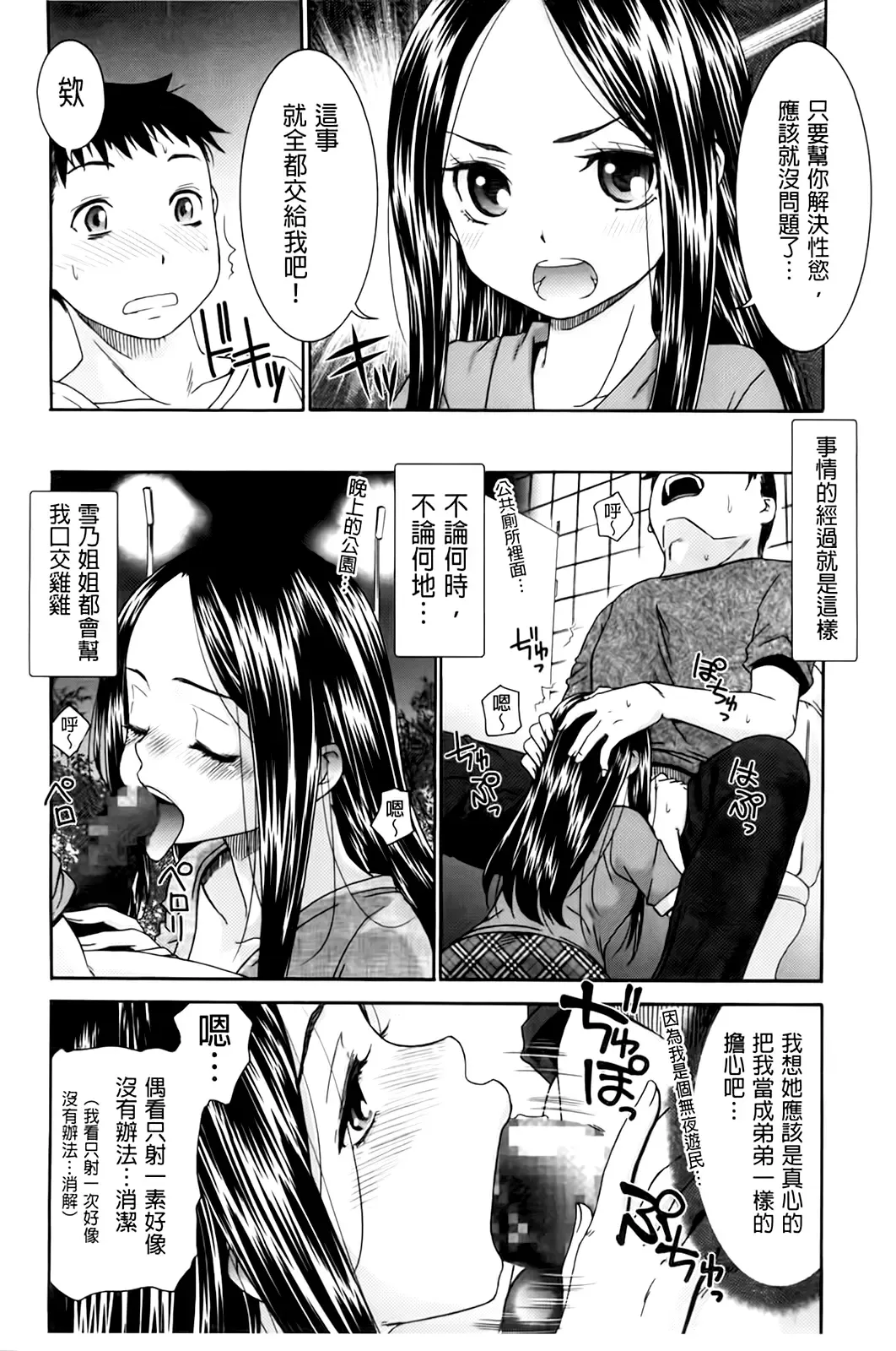 [Momonosuke] Hajimete no Renai Hajimete no Kanojo | 第一次的戀愛第一次的女友 Fhentai - Page 32