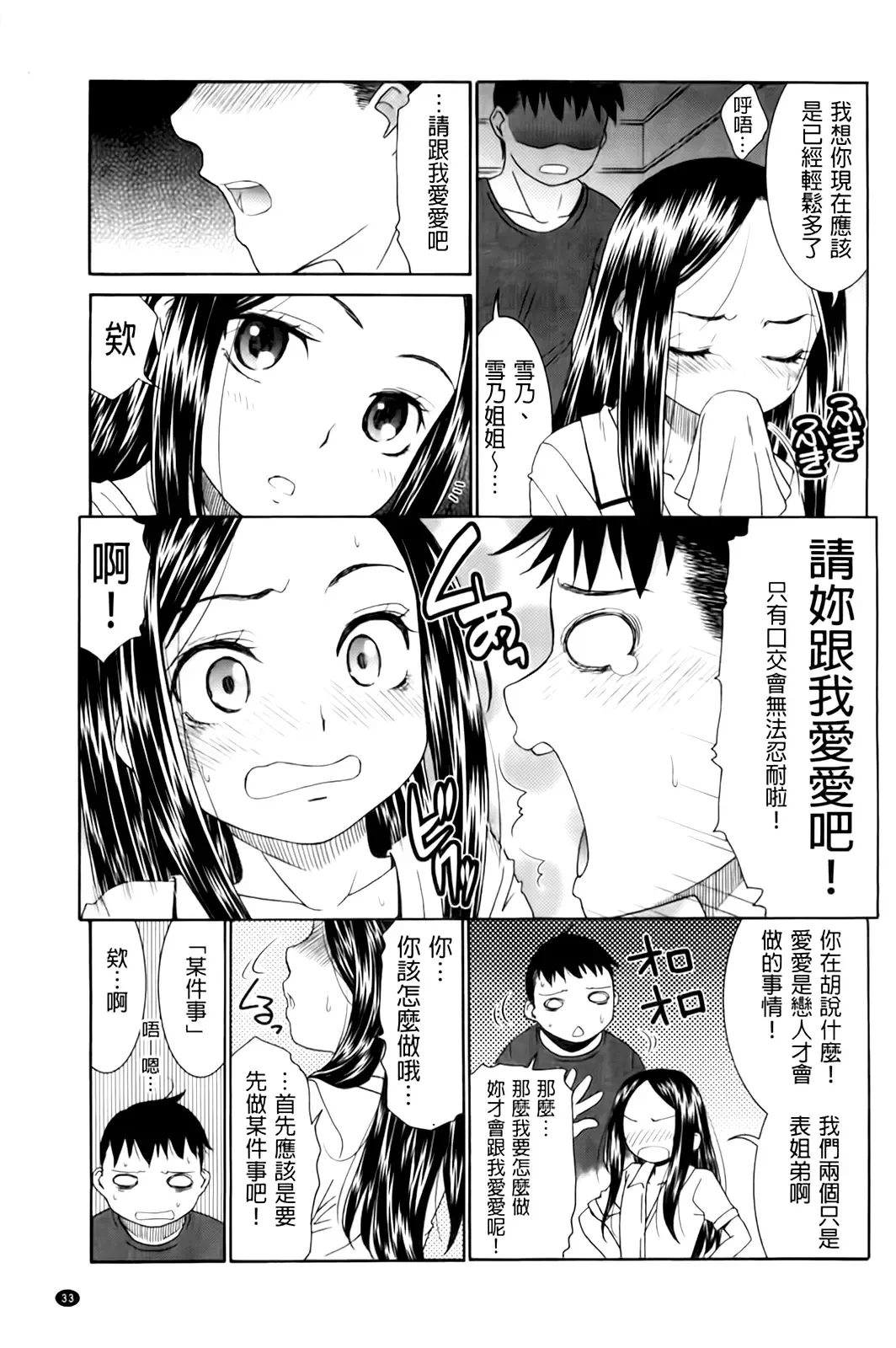 [Momonosuke] Hajimete no Renai Hajimete no Kanojo | 第一次的戀愛第一次的女友 Fhentai - Page 35