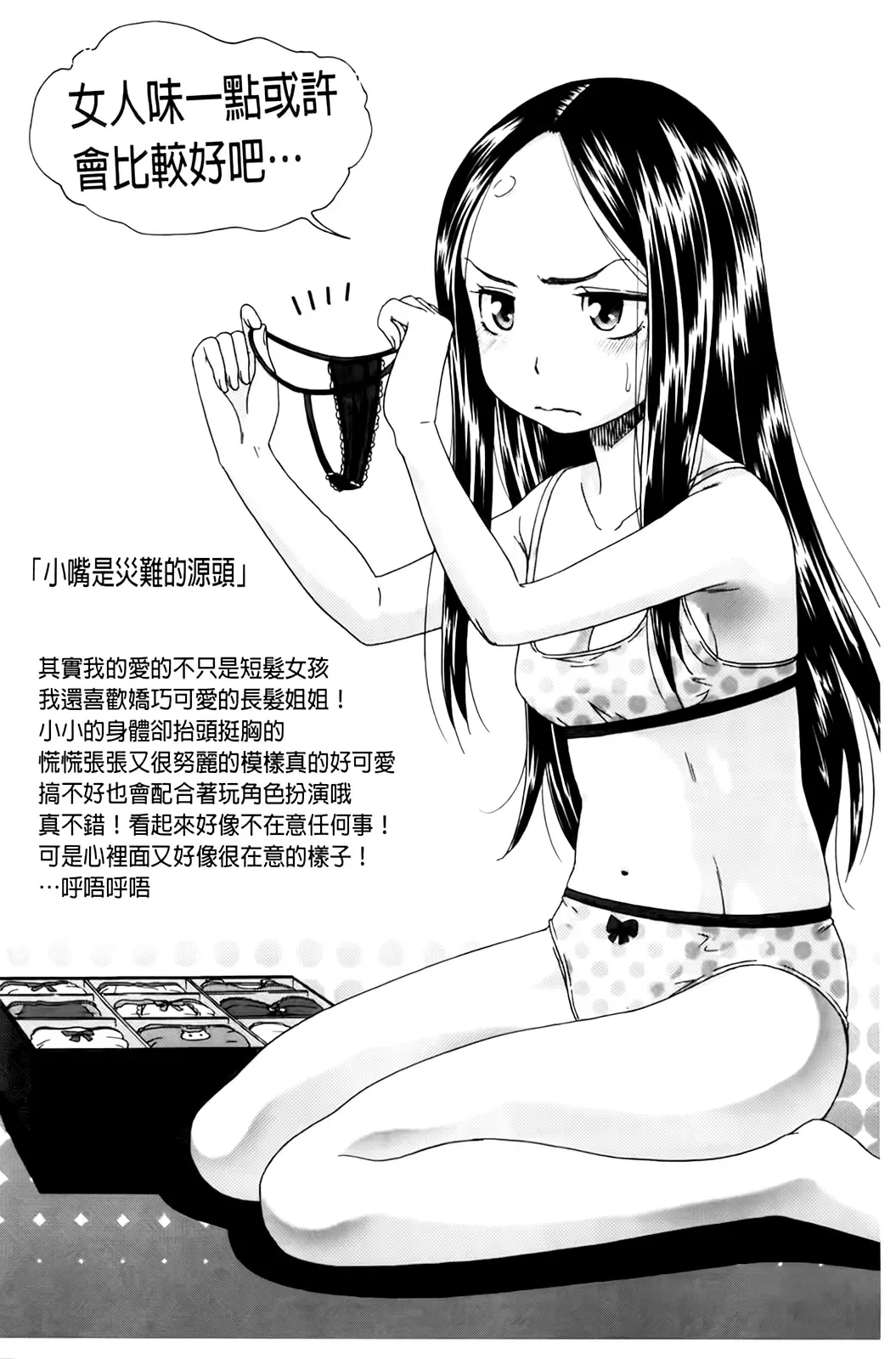 [Momonosuke] Hajimete no Renai Hajimete no Kanojo | 第一次的戀愛第一次的女友 Fhentai - Page 48