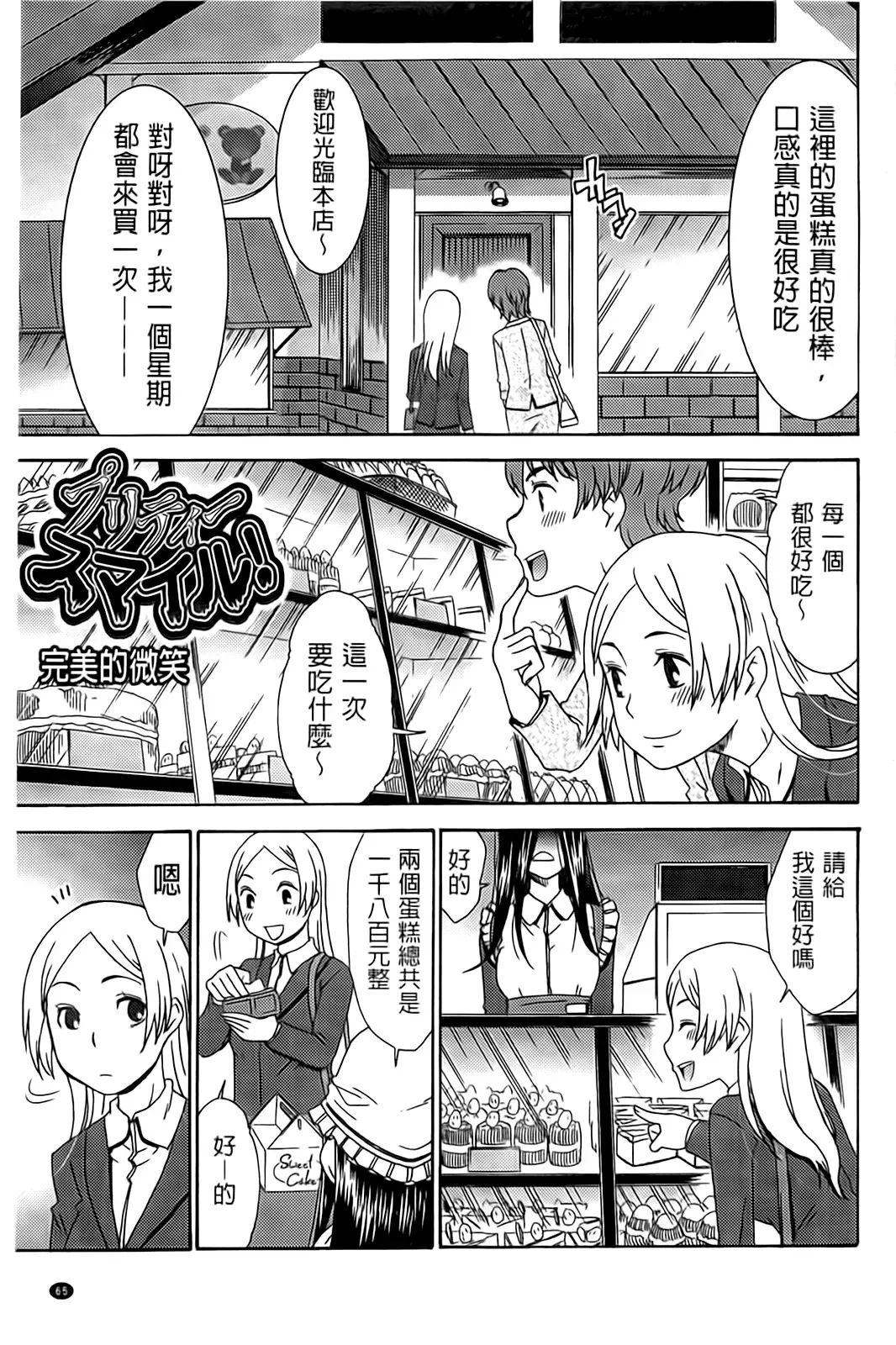 [Momonosuke] Hajimete no Renai Hajimete no Kanojo | 第一次的戀愛第一次的女友 Fhentai - Page 67