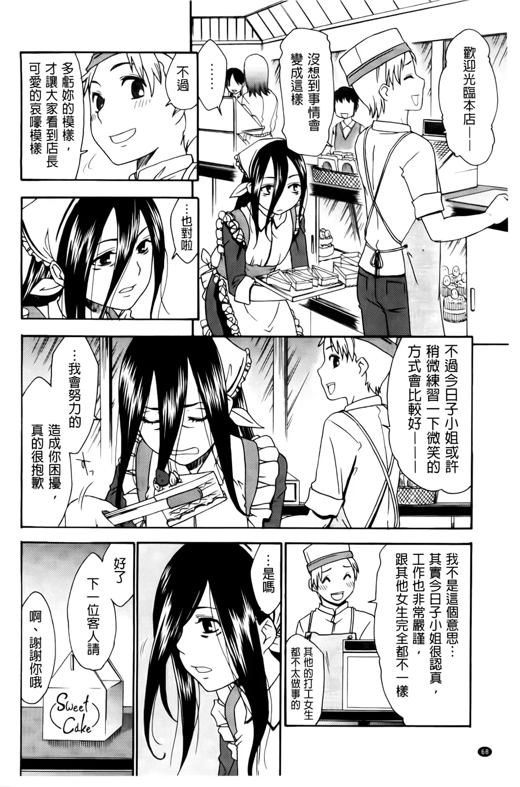 [Momonosuke] Hajimete no Renai Hajimete no Kanojo | 第一次的戀愛第一次的女友 Fhentai - Page 70