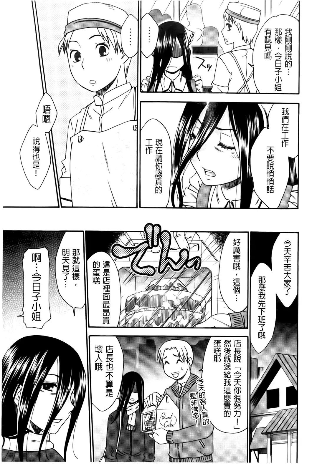 [Momonosuke] Hajimete no Renai Hajimete no Kanojo | 第一次的戀愛第一次的女友 Fhentai - Page 71