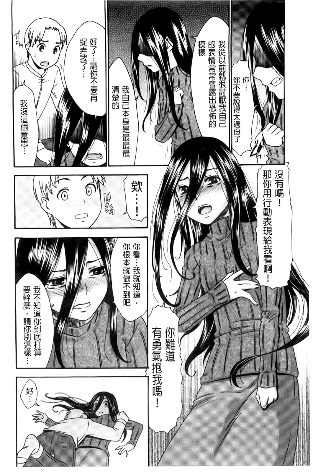 [Momonosuke] Hajimete no Renai Hajimete no Kanojo | 第一次的戀愛第一次的女友 Fhentai - Page 74