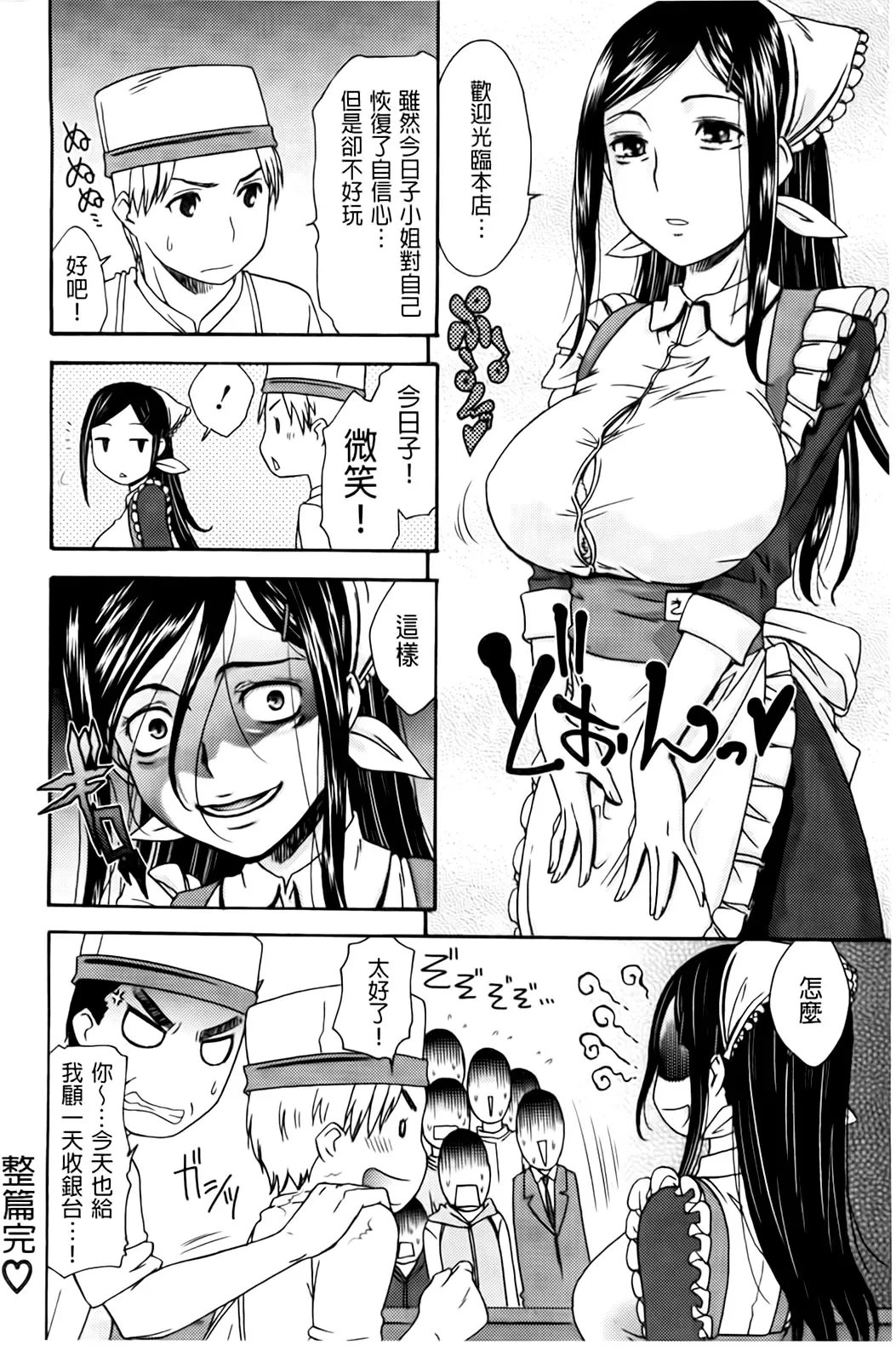 [Momonosuke] Hajimete no Renai Hajimete no Kanojo | 第一次的戀愛第一次的女友 Fhentai - Page 84