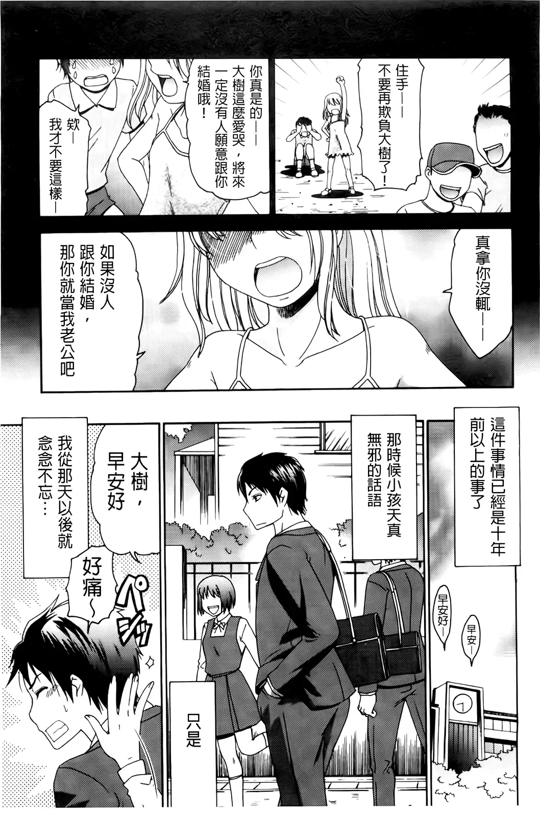 [Momonosuke] Hajimete no Renai Hajimete no Kanojo | 第一次的戀愛第一次的女友 Fhentai - Page 85
