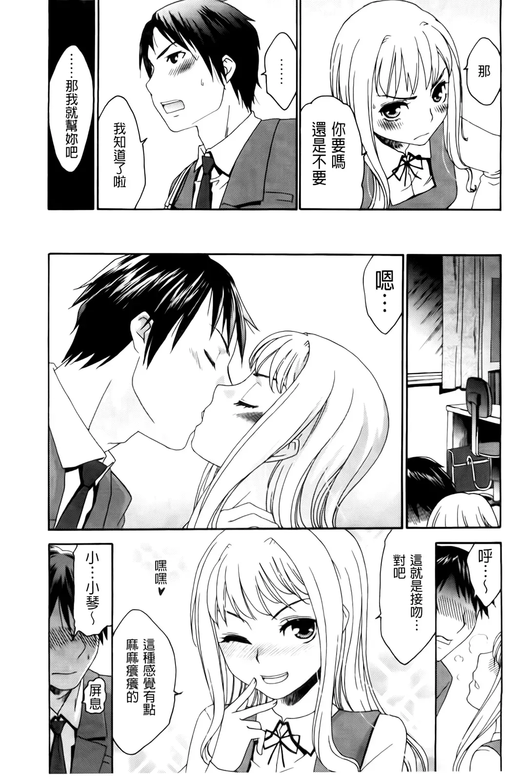 [Momonosuke] Hajimete no Renai Hajimete no Kanojo | 第一次的戀愛第一次的女友 Fhentai - Page 91