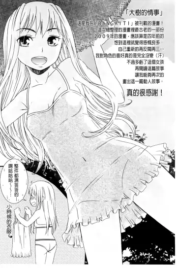 [Momonosuke] Hajimete no Renai Hajimete no Kanojo | 第一次的戀愛第一次的女友 Fhentai - Page 102