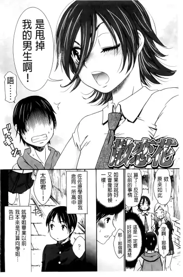 [Momonosuke] Hajimete no Renai Hajimete no Kanojo | 第一次的戀愛第一次的女友 Fhentai - Page 104