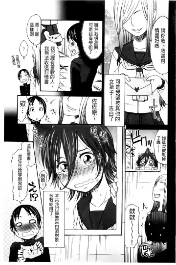 [Momonosuke] Hajimete no Renai Hajimete no Kanojo | 第一次的戀愛第一次的女友 Fhentai - Page 105