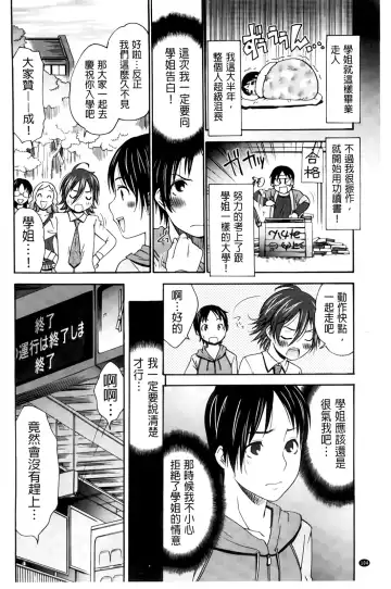 [Momonosuke] Hajimete no Renai Hajimete no Kanojo | 第一次的戀愛第一次的女友 Fhentai - Page 106