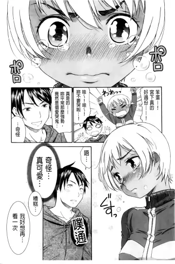 [Momonosuke] Hajimete no Renai Hajimete no Kanojo | 第一次的戀愛第一次的女友 Fhentai - Page 14