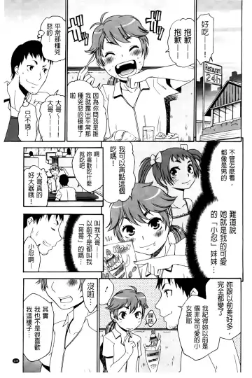 [Momonosuke] Hajimete no Renai Hajimete no Kanojo | 第一次的戀愛第一次的女友 Fhentai - Page 141