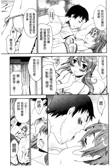 [Momonosuke] Hajimete no Renai Hajimete no Kanojo | 第一次的戀愛第一次的女友 Fhentai - Page 147