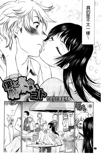 [Momonosuke] Hajimete no Renai Hajimete no Kanojo | 第一次的戀愛第一次的女友 Fhentai - Page 158
