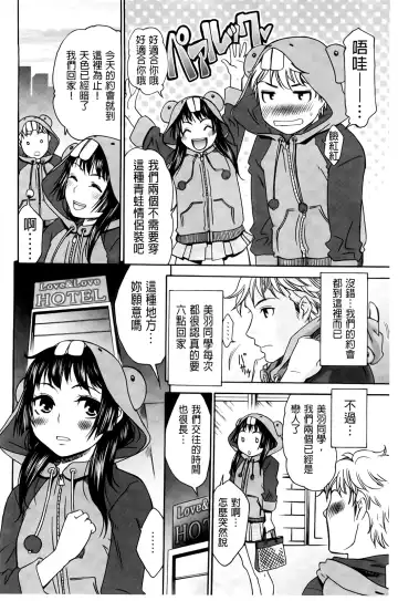 [Momonosuke] Hajimete no Renai Hajimete no Kanojo | 第一次的戀愛第一次的女友 Fhentai - Page 160