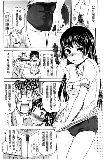 [Momonosuke] Hajimete no Renai Hajimete no Kanojo | 第一次的戀愛第一次的女友 Fhentai - Page 164