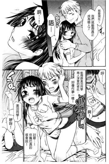 [Momonosuke] Hajimete no Renai Hajimete no Kanojo | 第一次的戀愛第一次的女友 Fhentai - Page 165