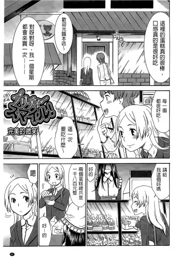 [Momonosuke] Hajimete no Renai Hajimete no Kanojo | 第一次的戀愛第一次的女友 Fhentai - Page 67