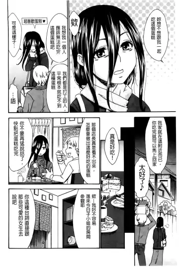 [Momonosuke] Hajimete no Renai Hajimete no Kanojo | 第一次的戀愛第一次的女友 Fhentai - Page 72