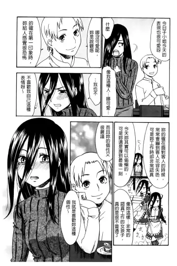 [Momonosuke] Hajimete no Renai Hajimete no Kanojo | 第一次的戀愛第一次的女友 Fhentai - Page 73