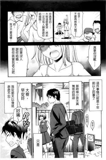 [Momonosuke] Hajimete no Renai Hajimete no Kanojo | 第一次的戀愛第一次的女友 Fhentai - Page 85
