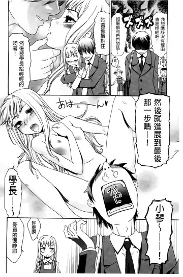 [Momonosuke] Hajimete no Renai Hajimete no Kanojo | 第一次的戀愛第一次的女友 Fhentai - Page 88