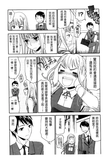 [Momonosuke] Hajimete no Renai Hajimete no Kanojo | 第一次的戀愛第一次的女友 Fhentai - Page 89
