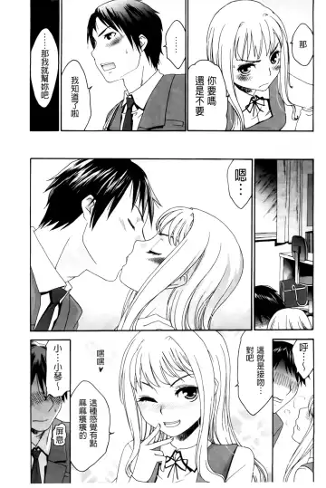 [Momonosuke] Hajimete no Renai Hajimete no Kanojo | 第一次的戀愛第一次的女友 Fhentai - Page 91
