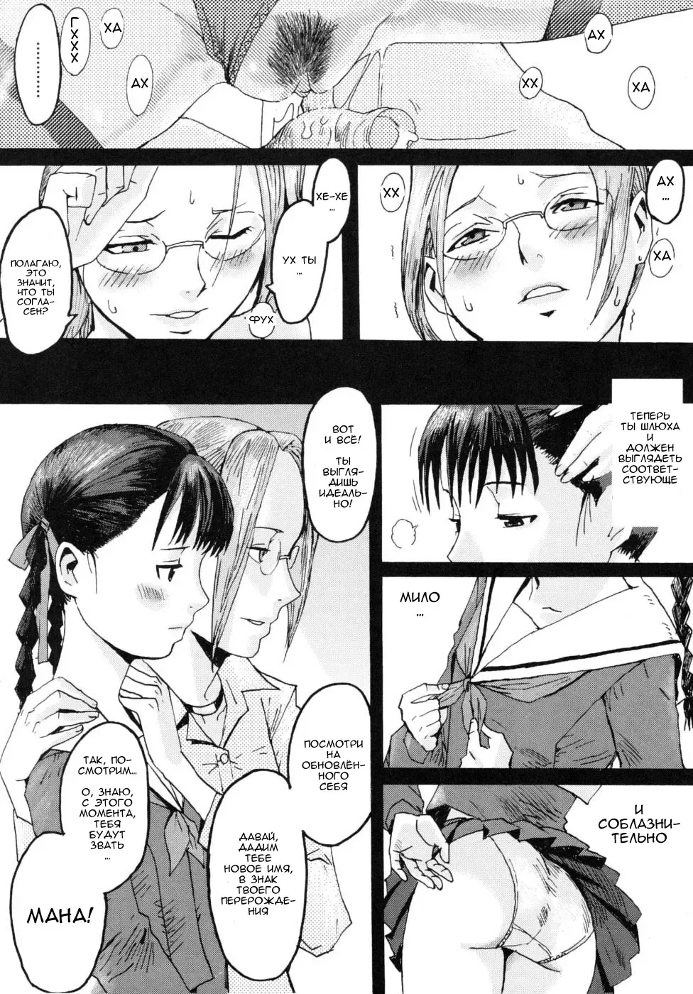 [Kuroiwa Menou] Keiko to Manabu | Кейко и Манабу Fhentai - Page 17