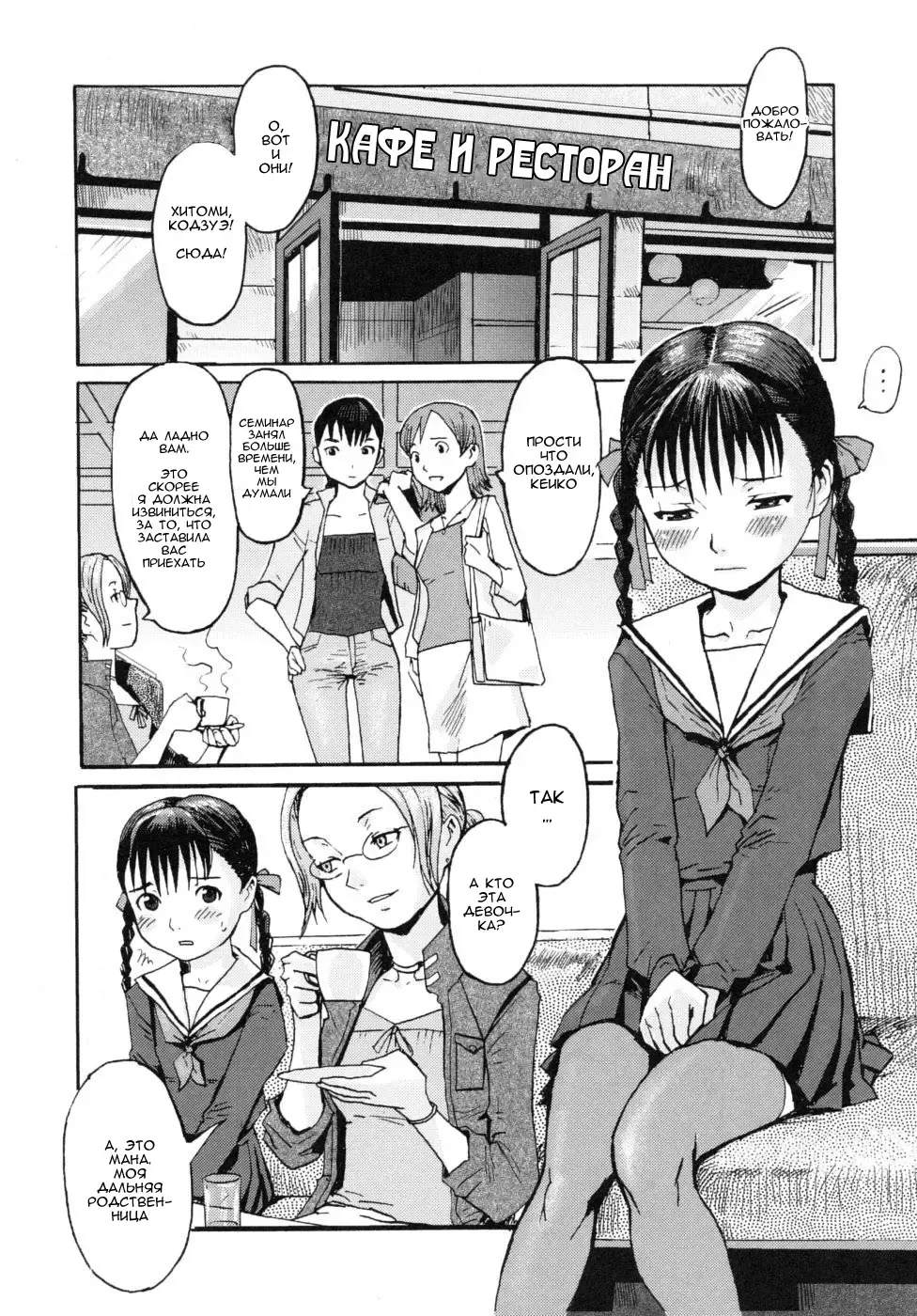 [Kuroiwa Menou] Keiko to Manabu | Кейко и Манабу Fhentai - Page 2