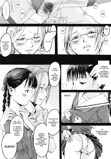 [Kuroiwa Menou] Keiko to Manabu | Кейко и Манабу Fhentai - Page 17