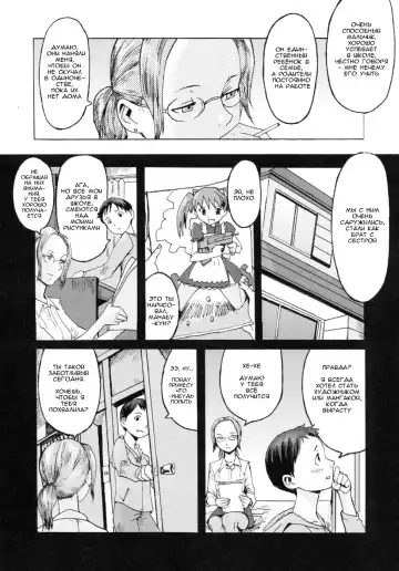 [Kuroiwa Menou] Keiko to Manabu | Кейко и Манабу Fhentai - Page 4