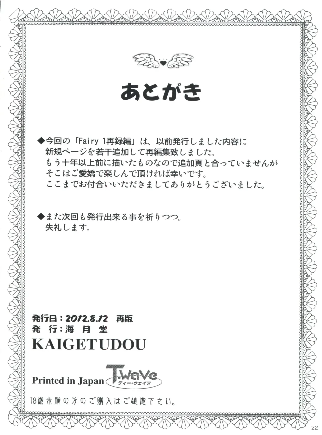 [Jigoku Sensei Hirobe] Fairy 1 Sairoku Hen Fhentai - Page 27