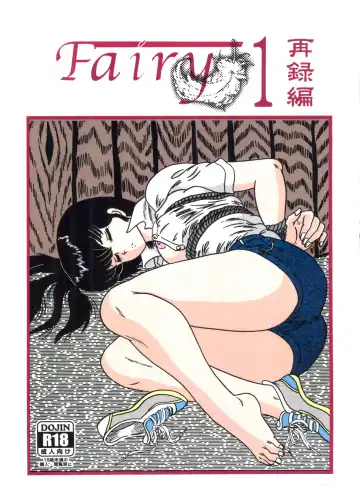 Read [Jigoku Sensei Hirobe] Fairy 1 Sairoku Hen - Fhentai