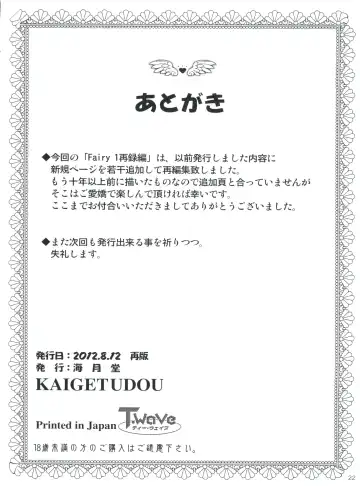 [Jigoku Sensei Hirobe] Fairy 1 Sairoku Hen Fhentai - Page 27