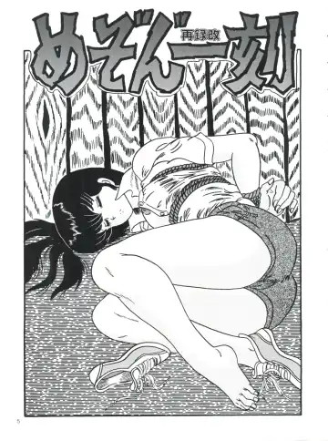 [Jigoku Sensei Hirobe] Fairy 1 Sairoku Hen Fhentai - Page 4