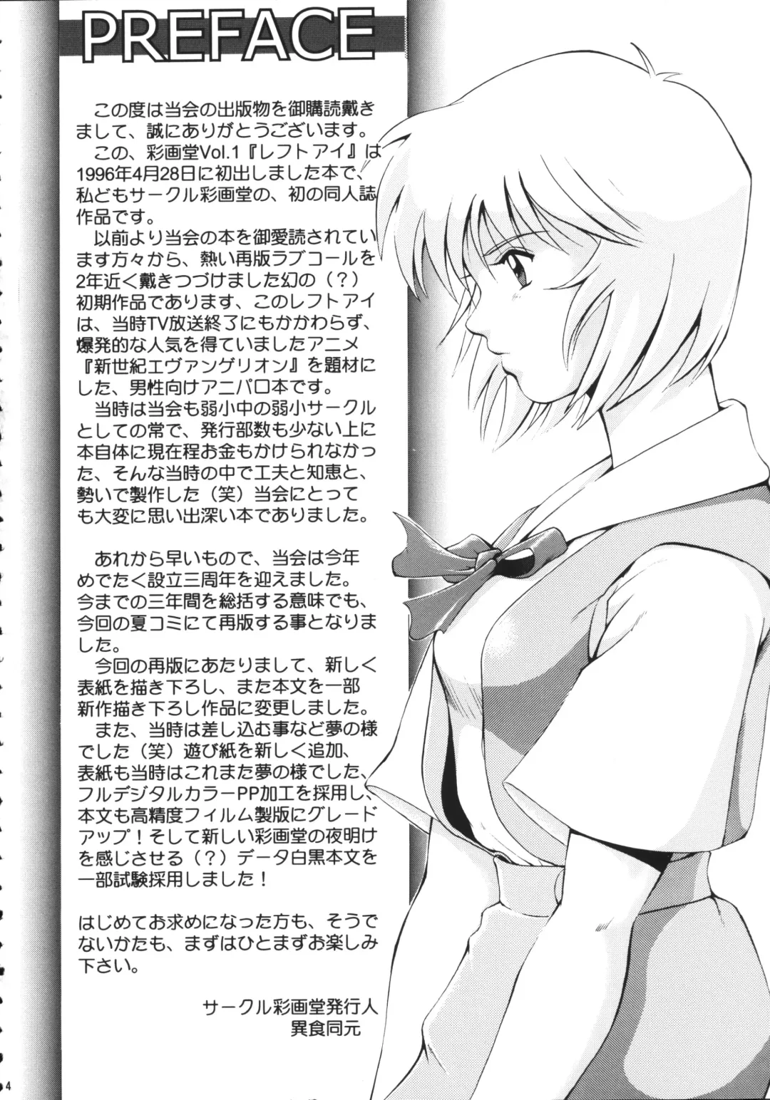 [Saigado] LEFT EYE Shinteiban Fhentai - Page 3