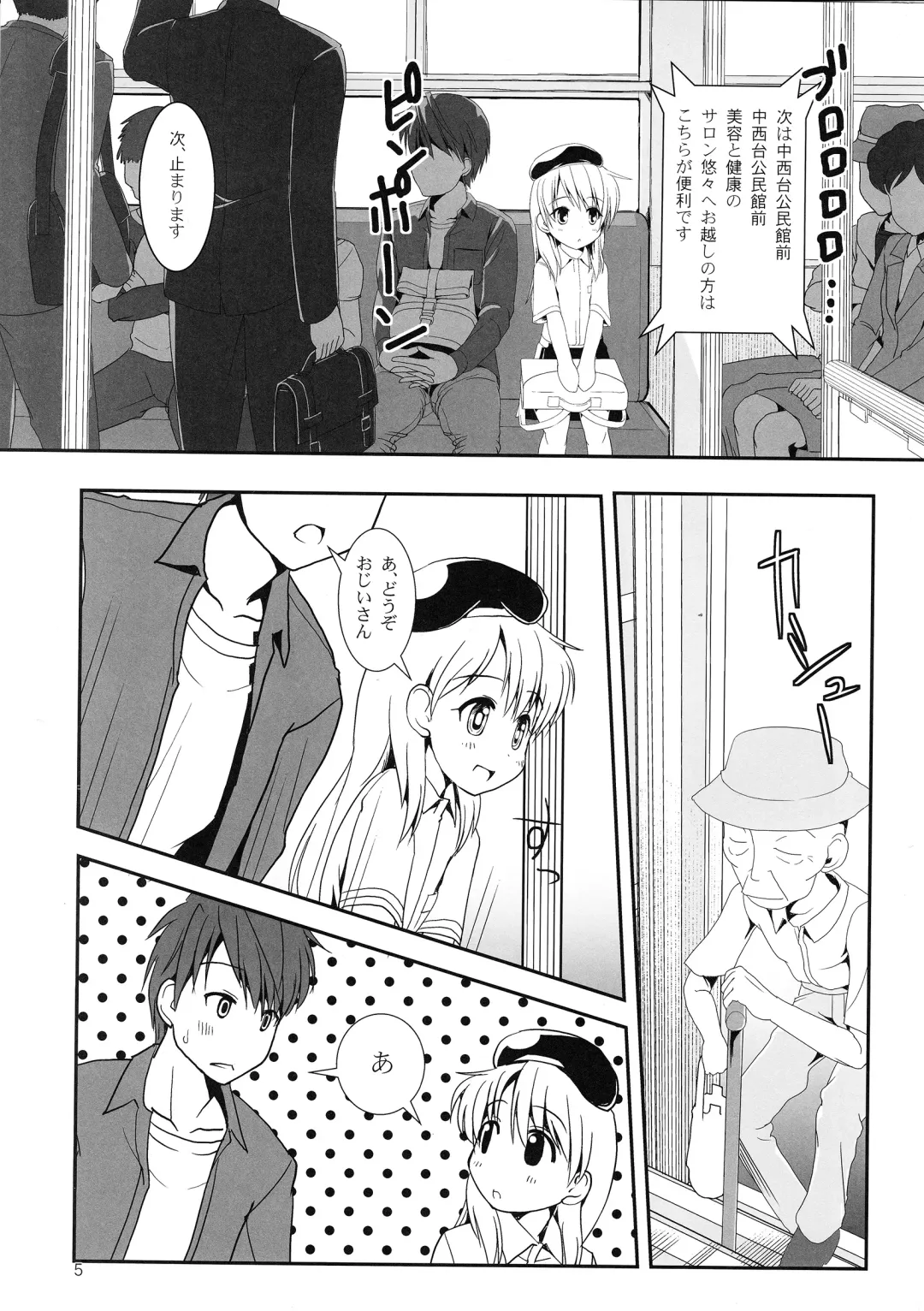 [Yone Kinji] Koukan Nikki Kiseki to Hitobanjuu Fhentai - Page 5