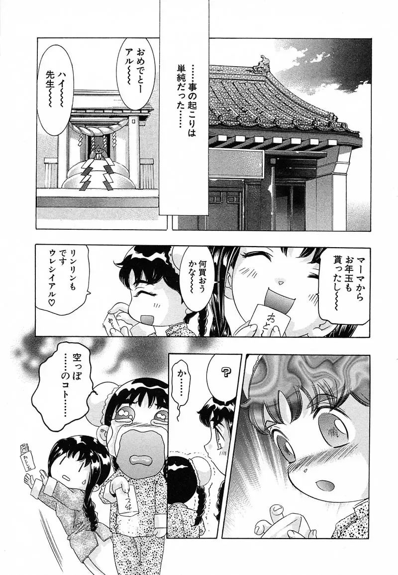 [Onikubo Hirohisa] Shin Yumemi China Houkago 1 Fhentai - Page 180