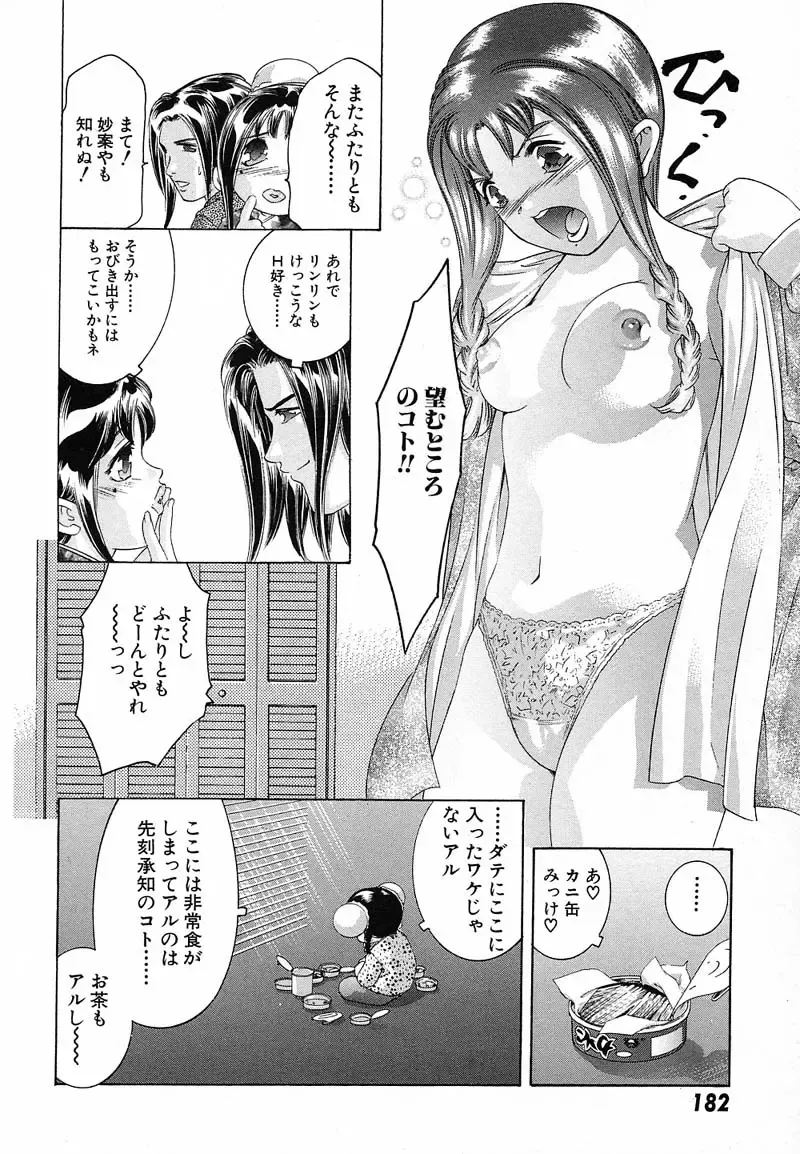[Onikubo Hirohisa] Shin Yumemi China Houkago 1 Fhentai - Page 185