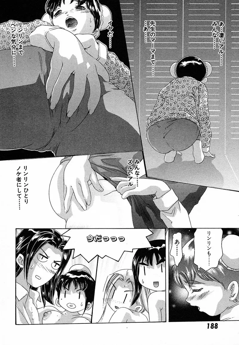 [Onikubo Hirohisa] Shin Yumemi China Houkago 1 Fhentai - Page 191