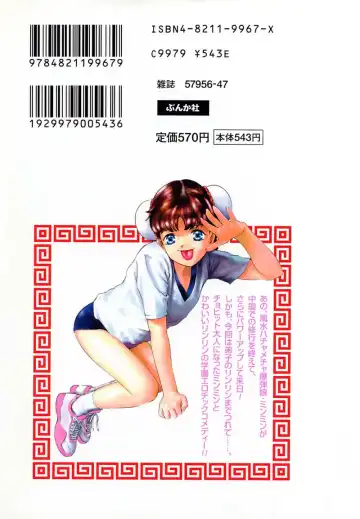 [Onikubo Hirohisa] Shin Yumemi China Houkago 1 Fhentai - Page 204