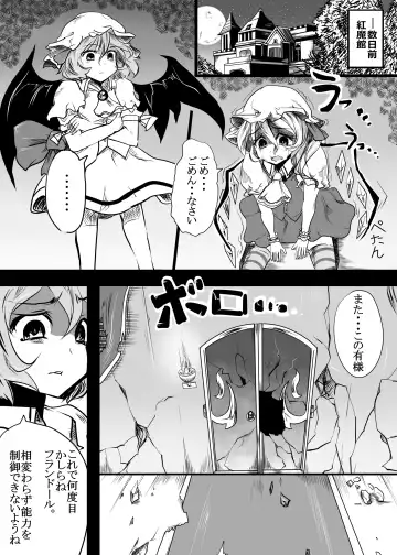[Chakkaman] Flandre ga Debu Otoko ni Okasare te Bokkoboko ni sareru Hon Fhentai - Page 5