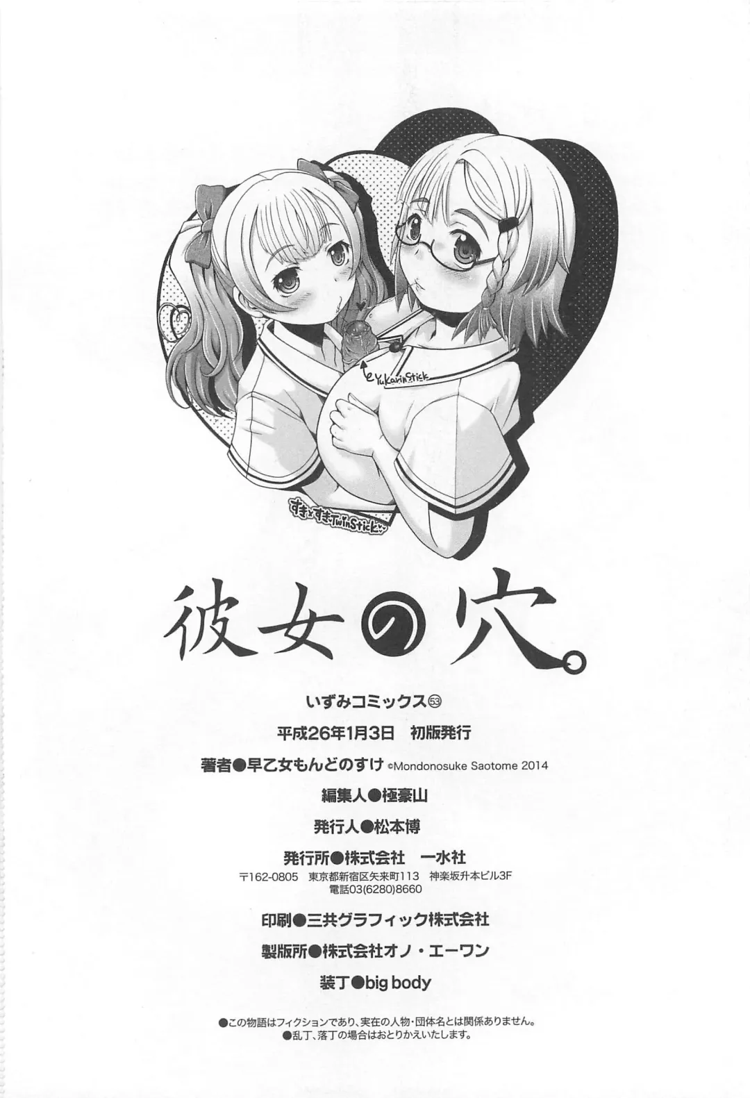 [Tokuda Shinnosuke] Kanojo no Ana. Fhentai - Page 199