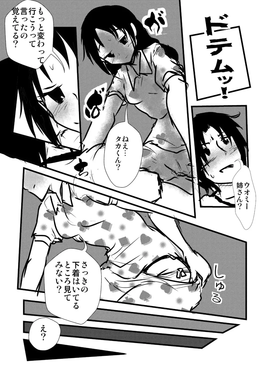 [Dokuna] Uomi Biyori Fhentai - Page 8