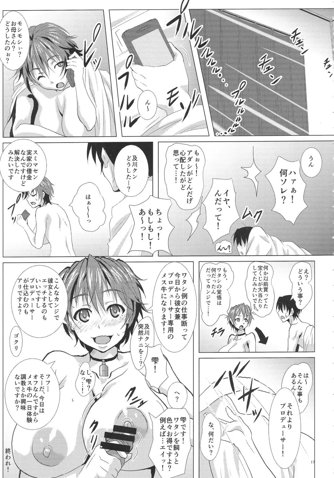 [Sangou] THE PAIDOLM@STER Fhentai - Page 16
