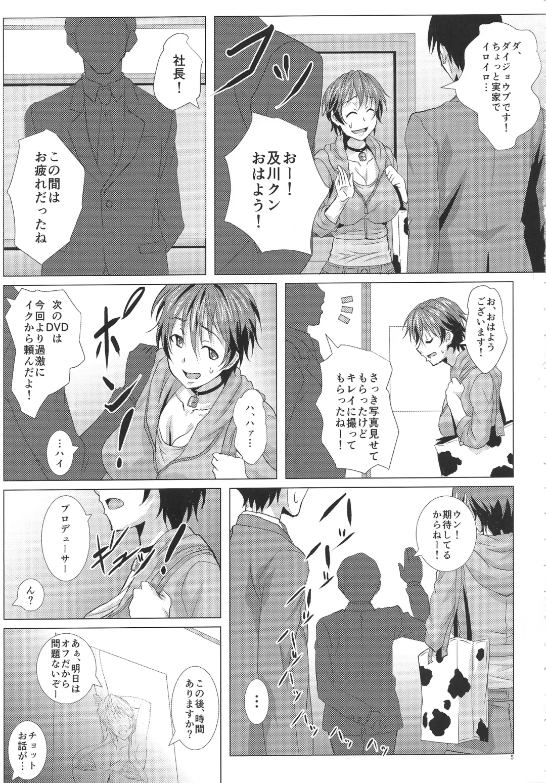 [Sangou] THE PAIDOLM@STER Fhentai - Page 4