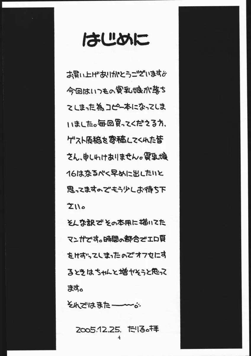 [Taryl.] Kamidanomi Fhentai - Page 3