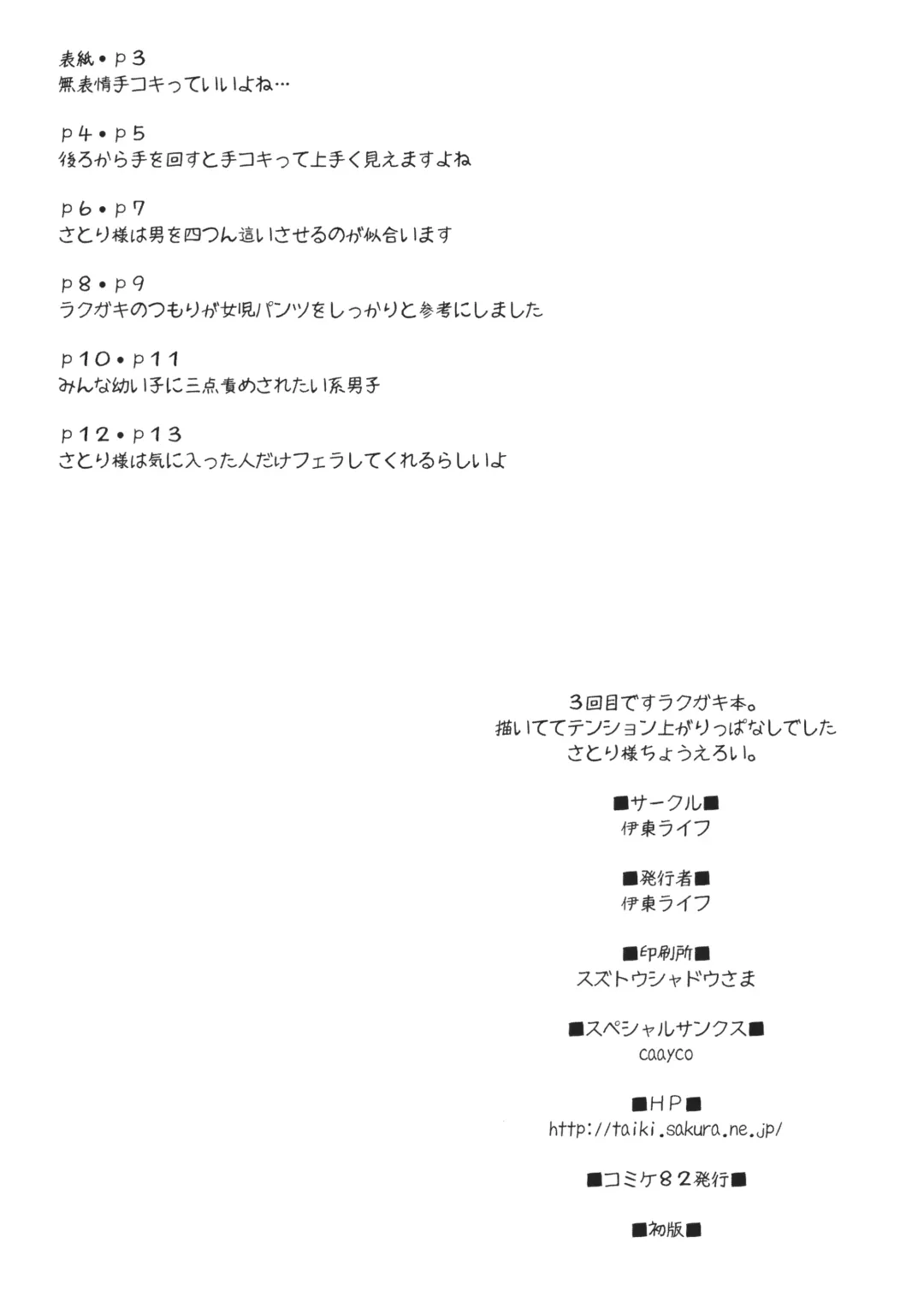 [Itou Life] Itou Life Rakugaki Bon 3 Satori-sama ni Tantan to Tekoki shite morau Hon Fhentai - Page 13