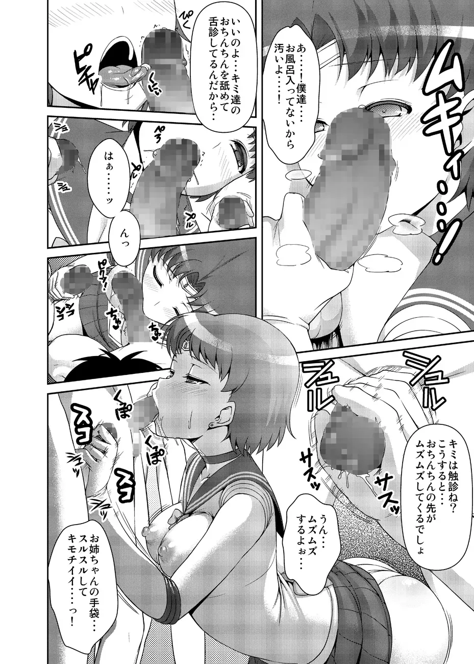 [Asahina Hikage] Nee Boku? Onee-chan-tachi to Issho ni Asonde kurenai? Fhentai - Page 33